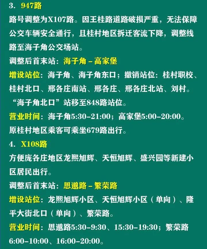@北京市民，5月26日起，这几条公交线路有调整[墙根网]