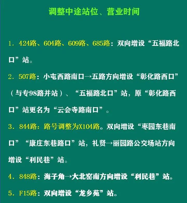 @北京市民，5月26日起，这几条公交线路有调整[墙根网]