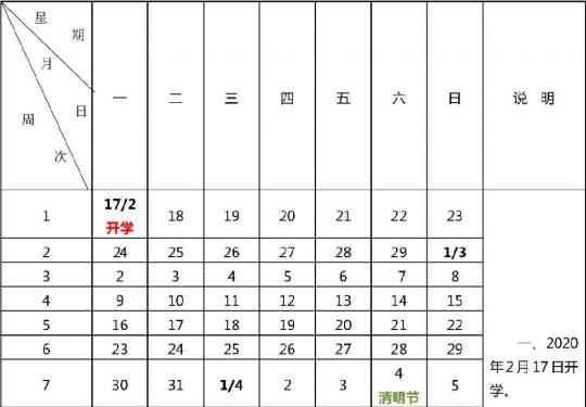 2020北京暑假放假时间表一览
