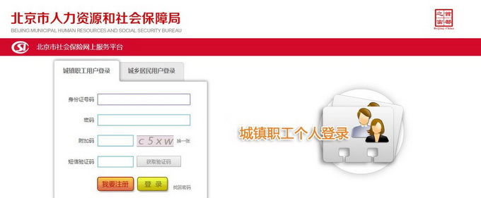 北京社保跨省轉移可網上辦理了，內附操作指南