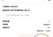 北京汽车博物馆6月2日起恢复开放