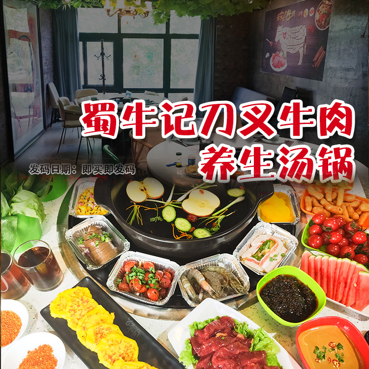 刀叉牛肉火锅店加盟