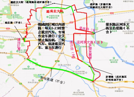 北京通州区载货汽车禁限行时间及区域范围