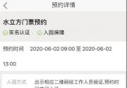 2020年6月2日起北京水立方有序恢复开放公告