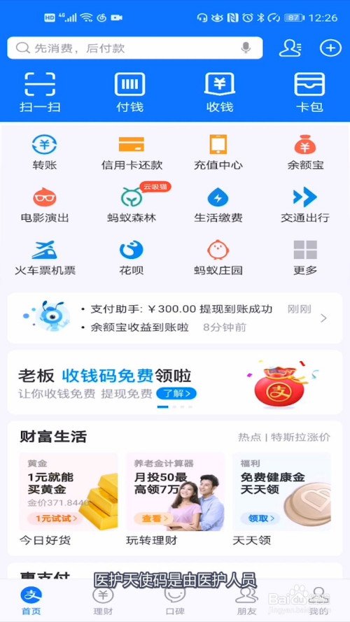 什么是天使码？支付宝天使码怎么申请?天使码免费游景区有哪些