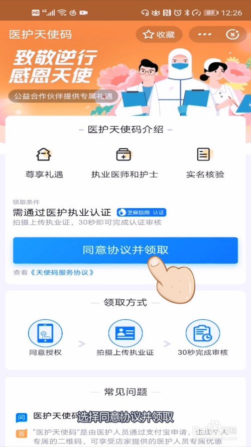 天使码怎么领取