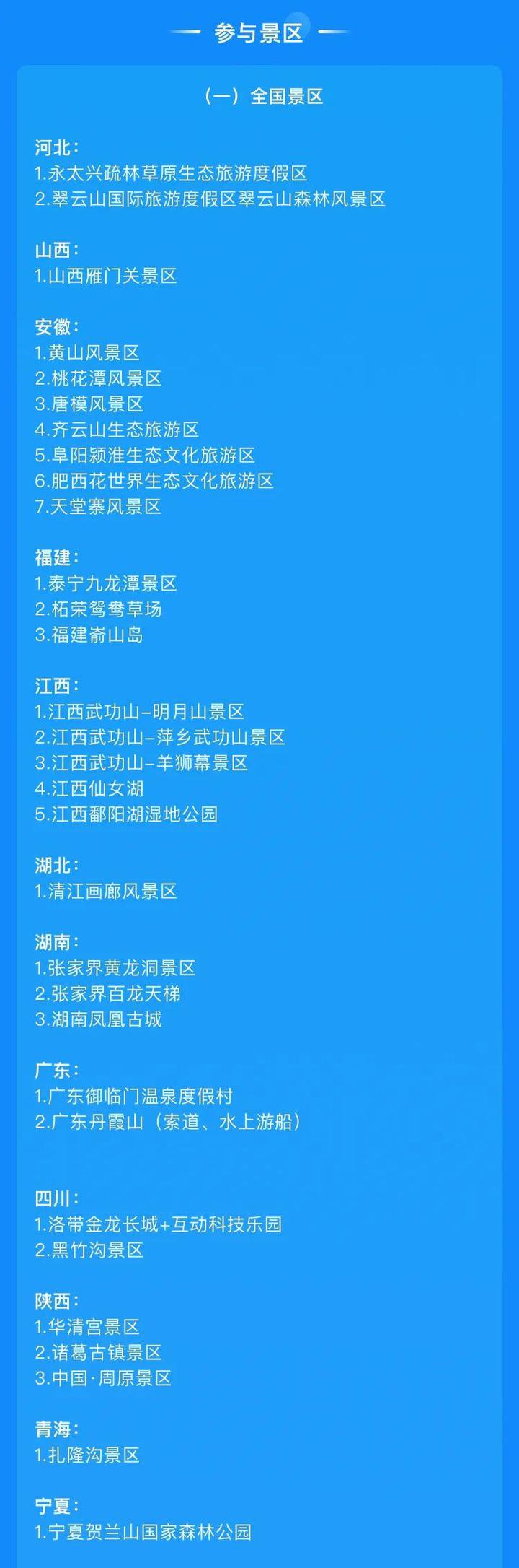 天使码免费游景区有哪些?附名单