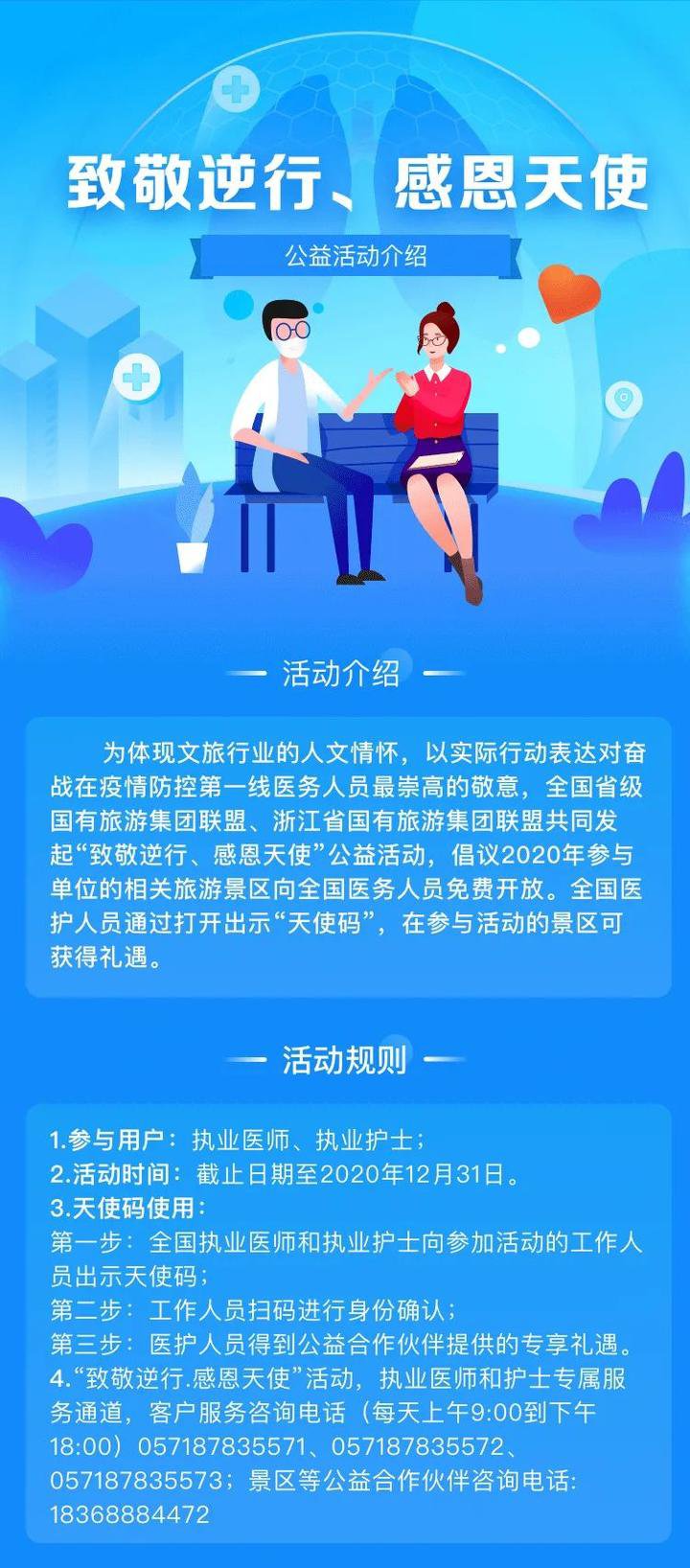 天使码免费游景区有哪些?附名单