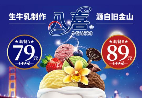 【八喜冰淇淋蛋糕｜59店通用｜自提/配送】券后136元起！冰爽入心奇妙体验