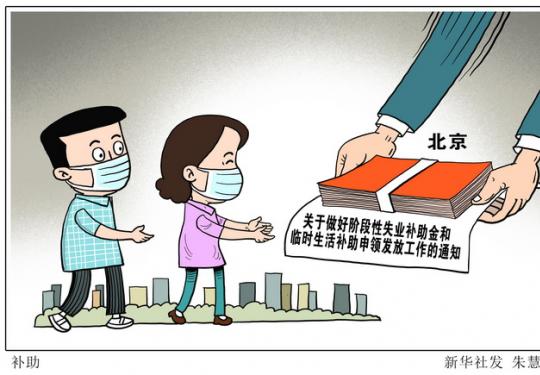 7月1日起，北京失业保险金申请领取实行“全程网办”