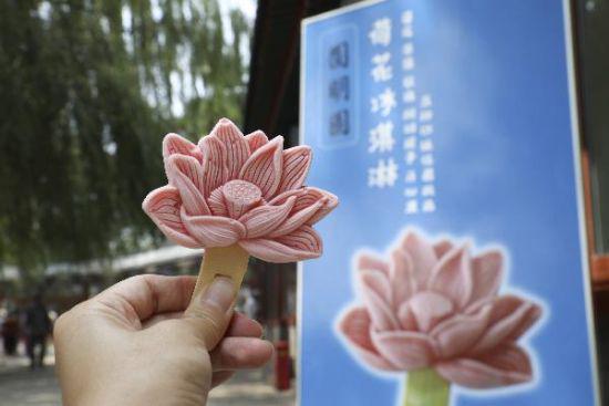 北京圆明园推出荷花冰淇淋吸引游客品尝