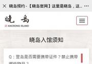 北京晓岛图书馆预约平台（官网预约+手机预约），附预约攻略