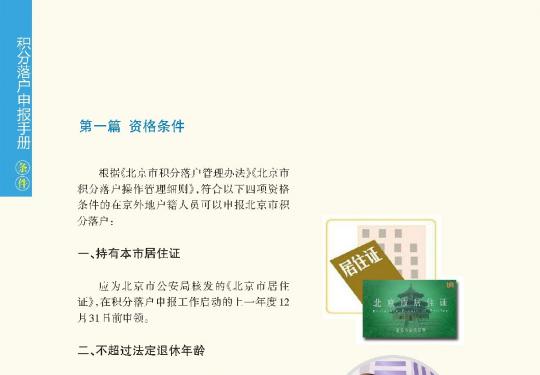 2020年北京積分落戶申報官網是哪個?附系統入口