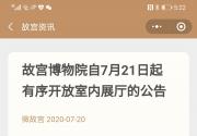 故宫室内展厅明日起有序开放