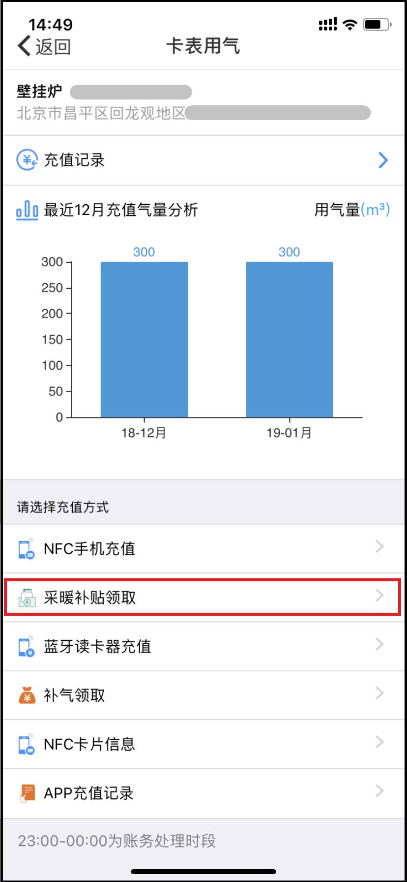 2020年北京燃气自采暖补贴线上领取指南（附领取入口）[墙根网]