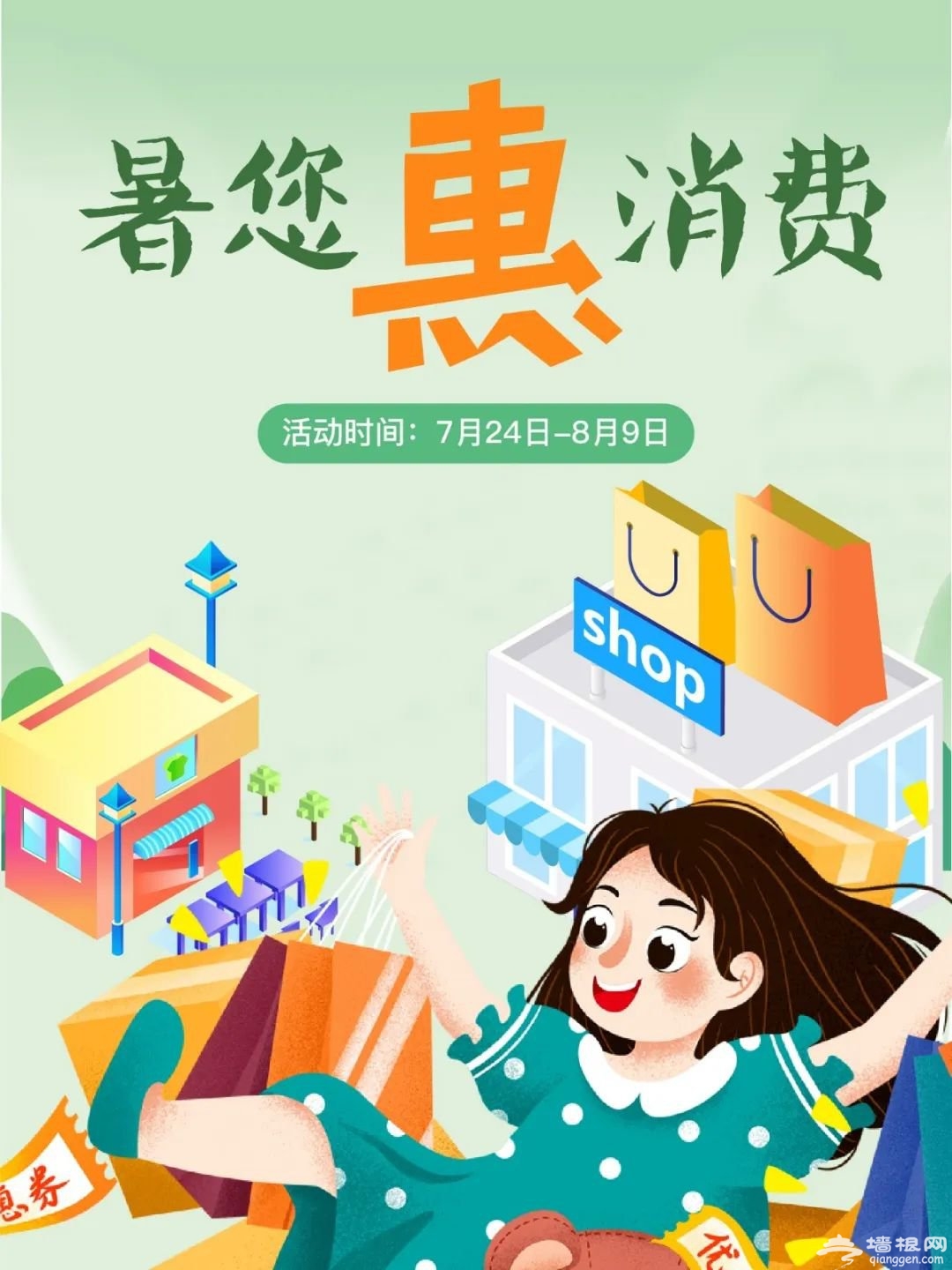 2020西城暑假消费券领取（时间+入口+商家）[墙根网]