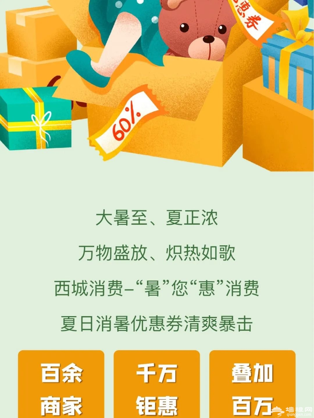2020西城暑假消费券领取（时间+入口+商家）[墙根网]