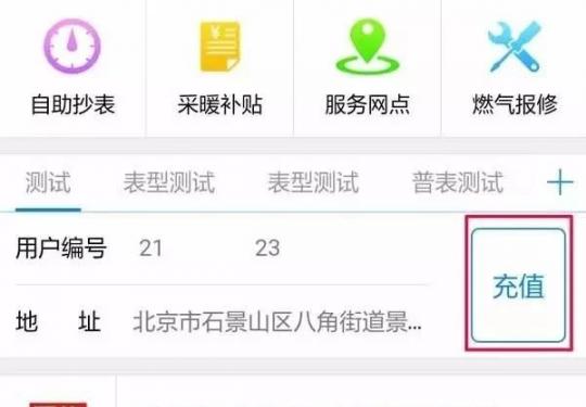 2020年北京燃气自采暖补贴线上领取指南（附领取入口）