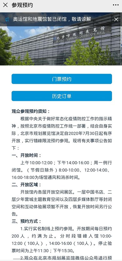 北京规划展览馆预约操作指南（附预约入口）[墙根网]