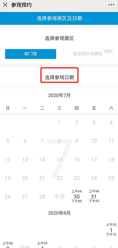 北京规划展览馆预约操作指南（附预约入口）[墙根网]
