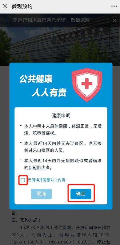 北京规划展览馆预约操作指南（附预约入口）[墙根网]