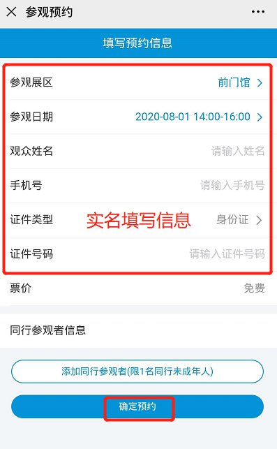 北京规划展览馆预约操作指南（附预约入口）[墙根网]