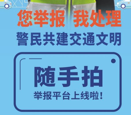 北京随手拍可举报哪些交通违法行为?