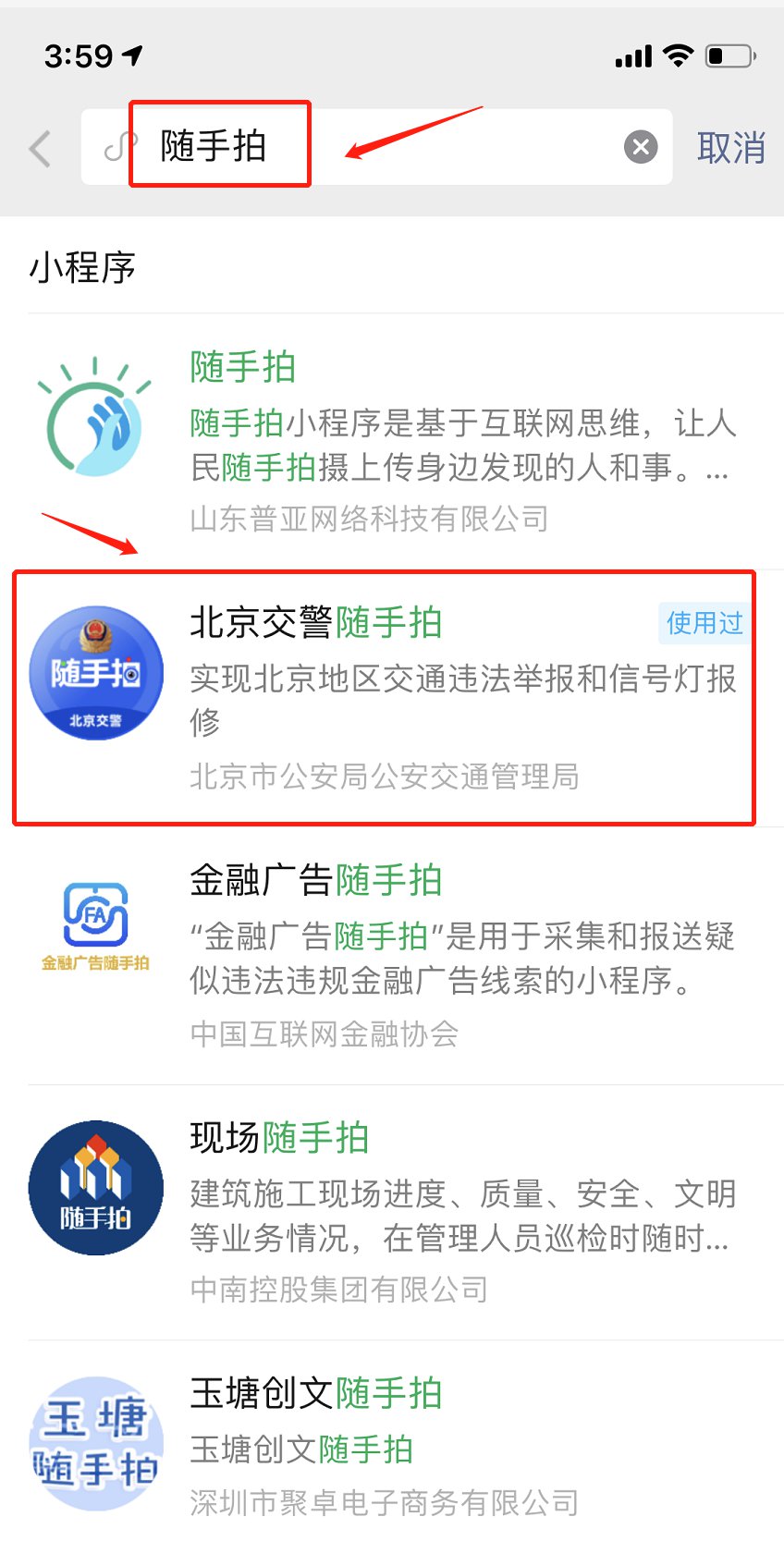 北京怎么网上举报交通违法行为?三种方式举报