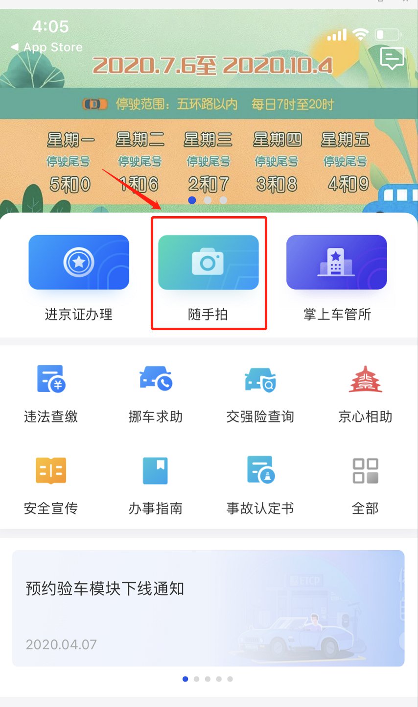 北京怎么网上举报交通违法行为?三种方式举报