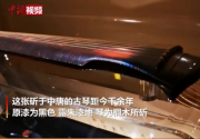 200余件中国古代乐器珍品亮相国博，盛唐名琴“九霄环佩”琴展出