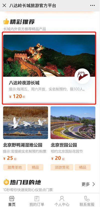 2020北京八达岭长城夜游门票多少钱？附预约入口