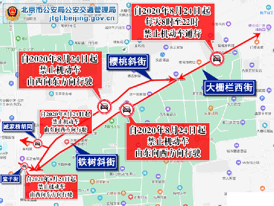 注意！8月24日起北京大柵欄地區部分道路采取交通管理措施