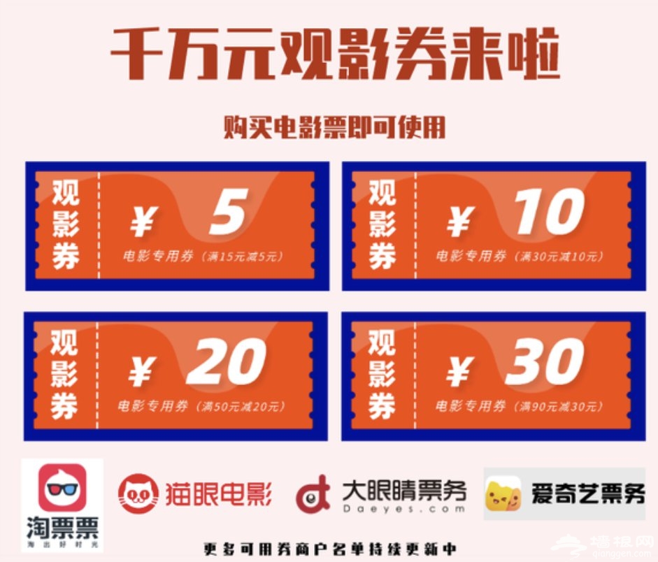 北京观影券发放时间、发放数量及领取入口[墙根网]