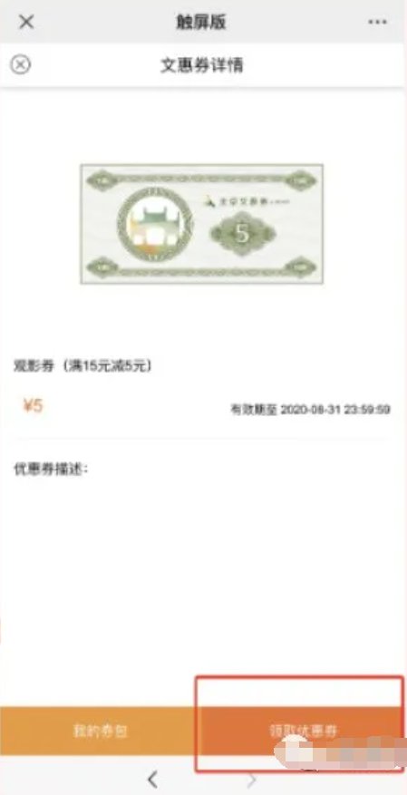 北京观影券领取使用指南（时间+平台+流程）[墙根网]
