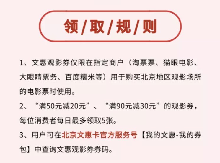 北京观影券领取使用指南（时间+平台+流程）[墙根网]