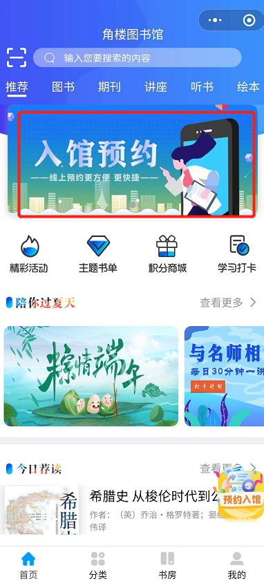 北京角楼图书馆预约平台及入口[墙根网]