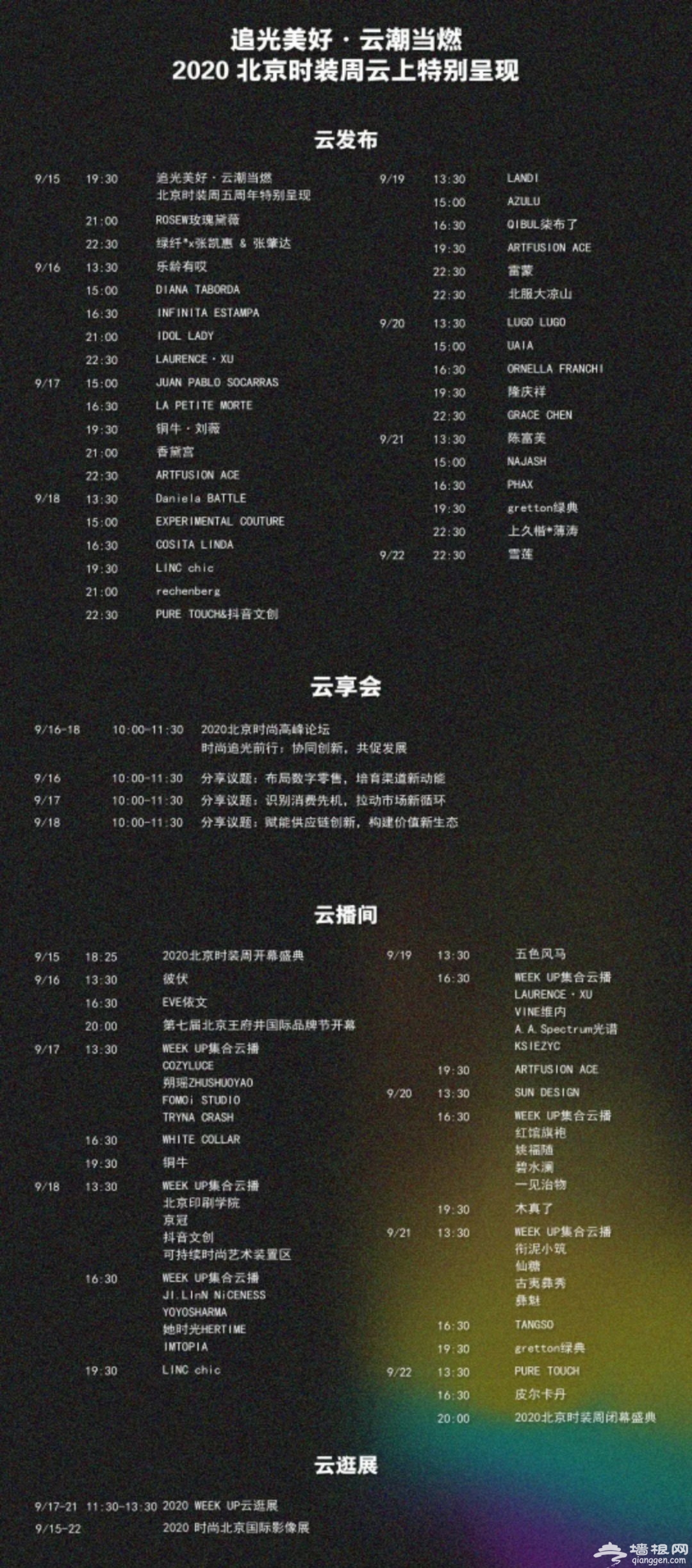 2020北京时装周时间表（官方日程）