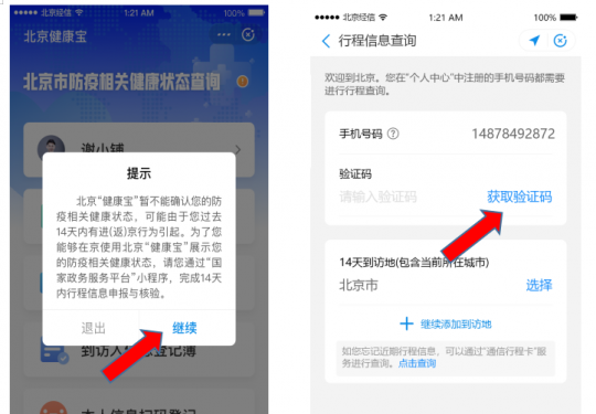 “十一”假期出京玩，回来别忘了这件事儿！