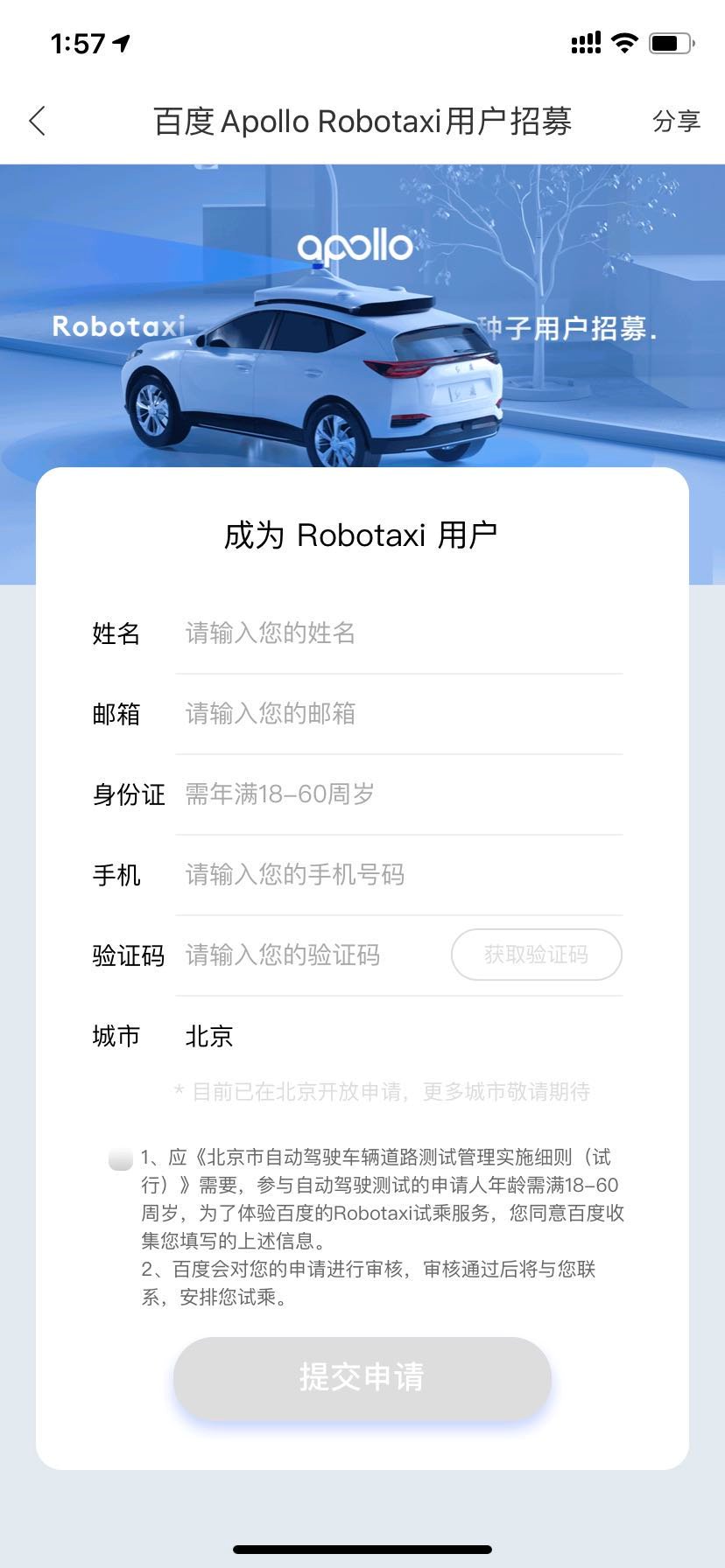9月10日起北京自动驾驶出租车上线(附预约指南)[墙根网]