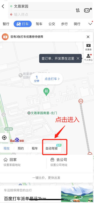 9月10日起北京自动驾驶出租车上线(附预约指南)[墙根网]