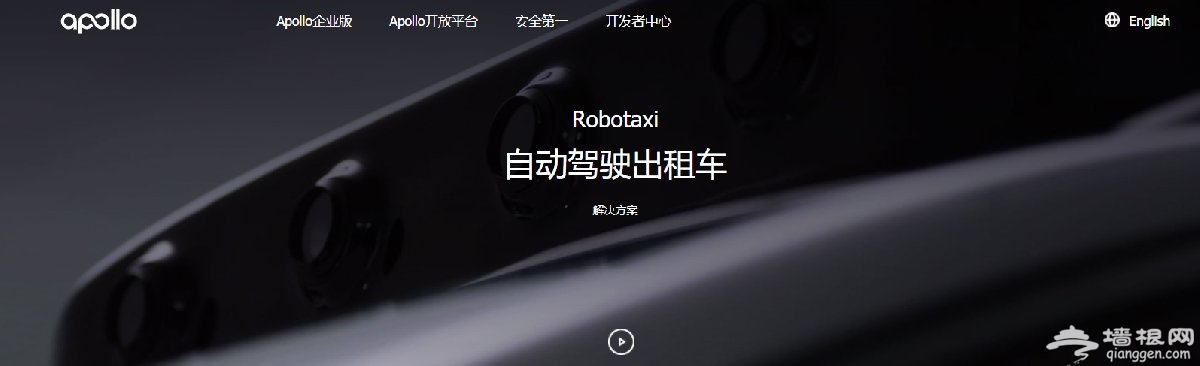 9月10日起北京自动驾驶出租车上线(附预约指南)[墙根网]