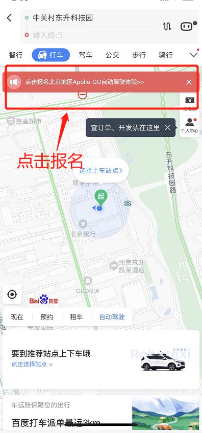 9月10日起北京自动驾驶出租车上线(附预约指南)[墙根网]