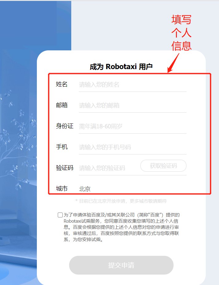 9月10日起北京自动驾驶出租车上线(附预约指南)[墙根网]