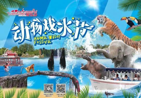2020上海动物戏水节时间+地点+门票+交通