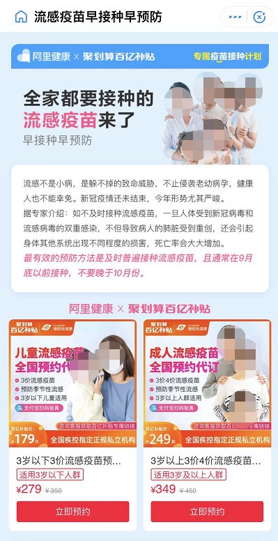 北京流感疫苗网上预约入口及预约流程