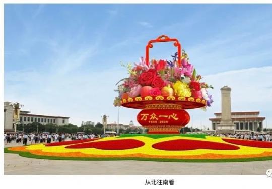 2020年国庆天安门广场及长安街沿线花卉布置方案公布