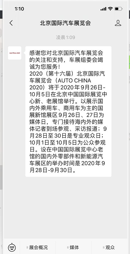 2020北京车展门票怎么买?附购票操作步骤