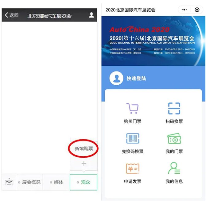 2020北京国际汽车展览会参观门票售票公告[墙根网]