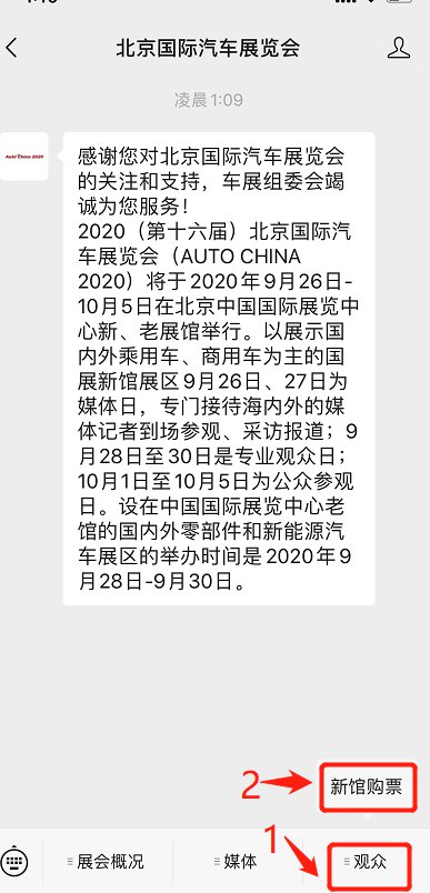 2020北京车展门票怎么买?附购票操作步骤[墙根网]