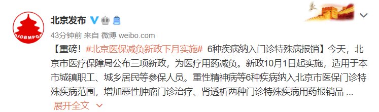 10月1日起北京医保新政实施 6种疾病纳入门诊特殊病报销